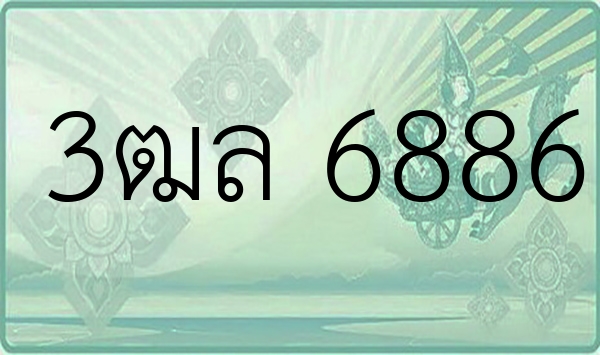 3ฒล 6886